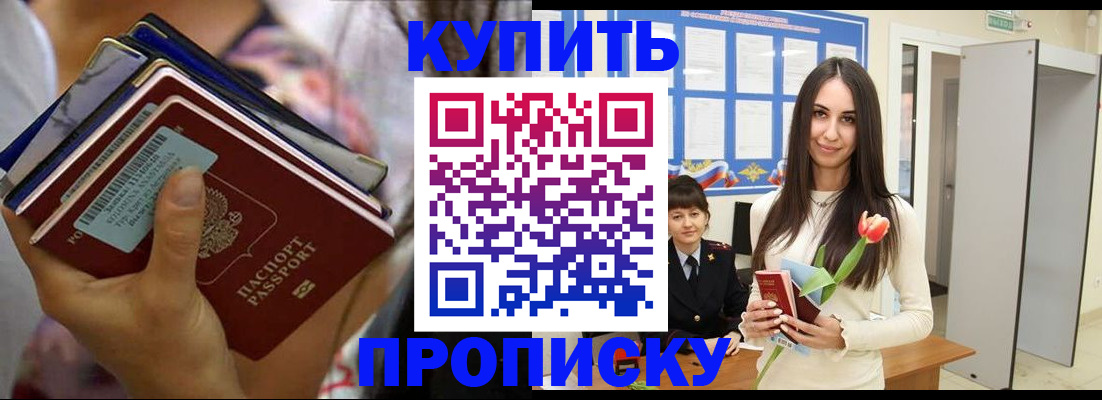 прописка ребенка в Ртищево