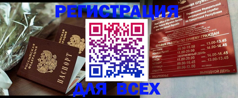 временная прописка в Ртищево